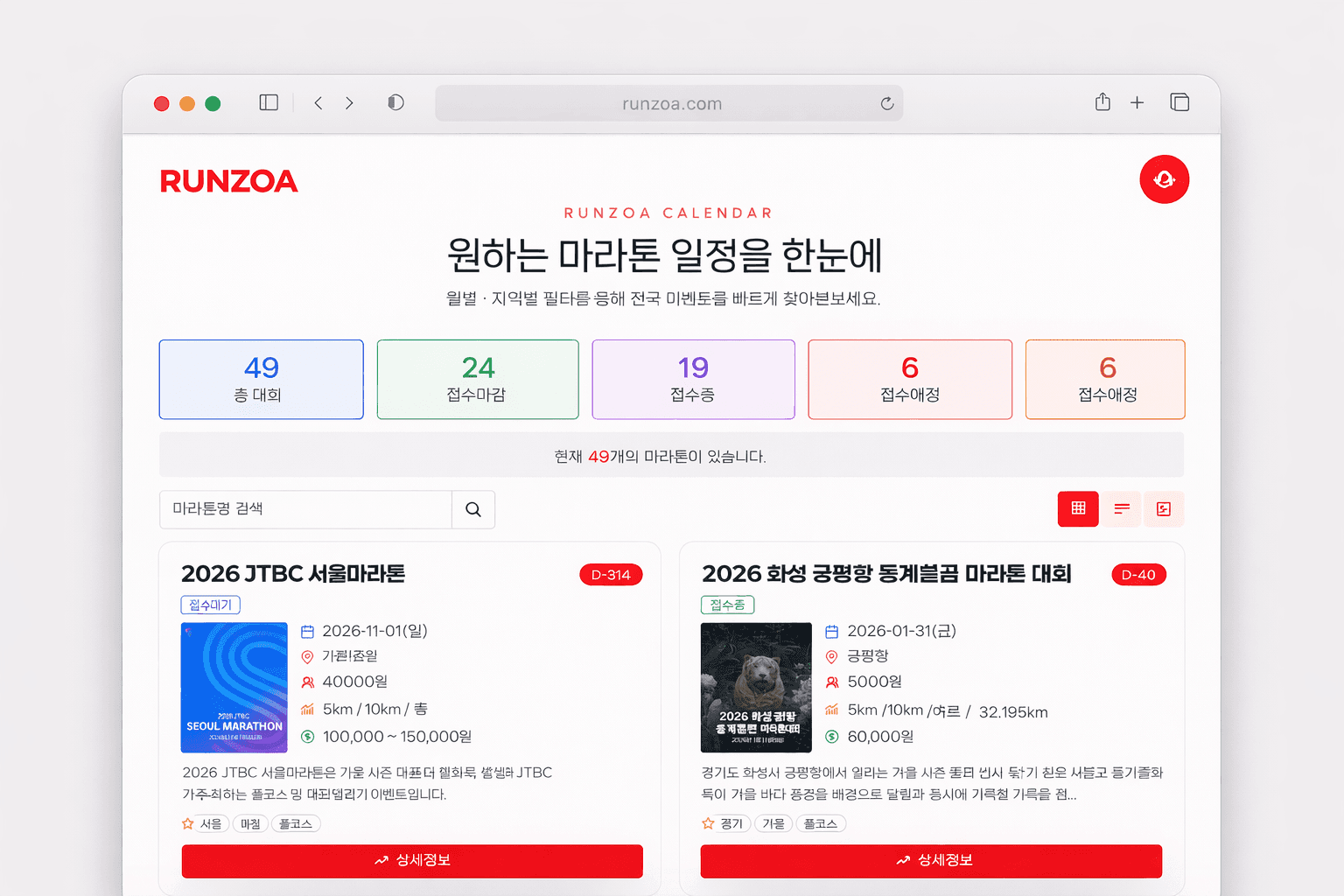 마라톤 사이트 만들기